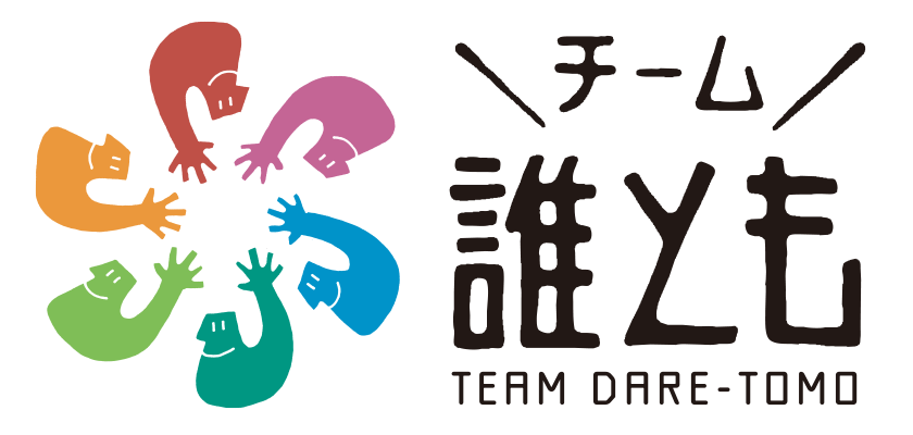 チーム 誰とも  TEAM DARE-TOMO